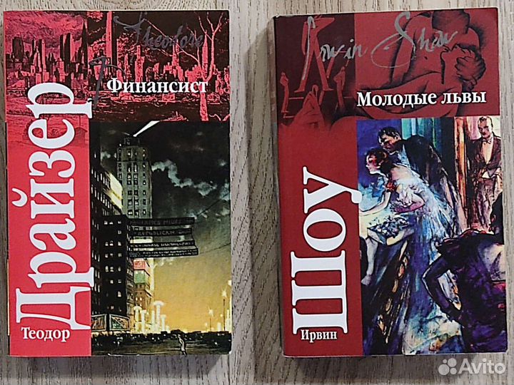 Теодор Драйзер, Ирвин Шоу