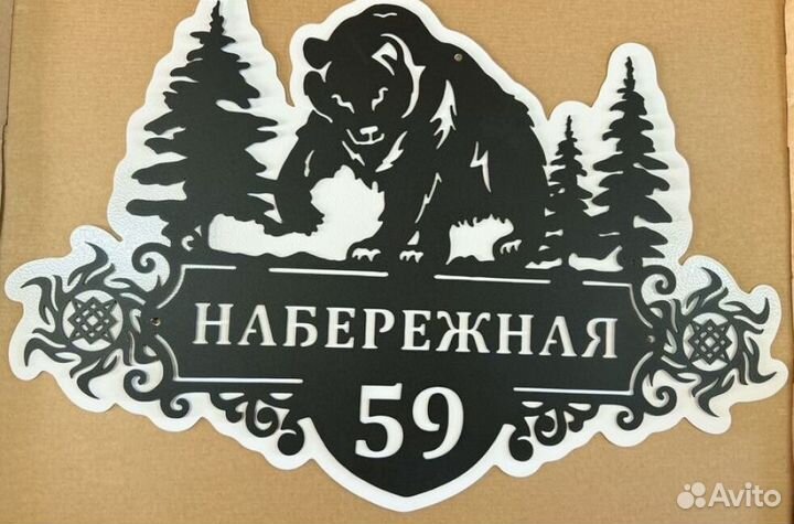 Указатель с адресом на дом