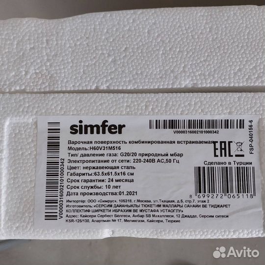 Варочная панель simfer H60V31M516