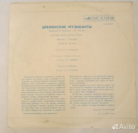 Сказки на грампластинках