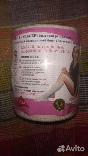 Бинт эластичный Унга-вр 8 см х 3 м