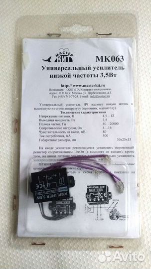 Универсальный усилитель низкой частоты 3,5 Вт. Шир