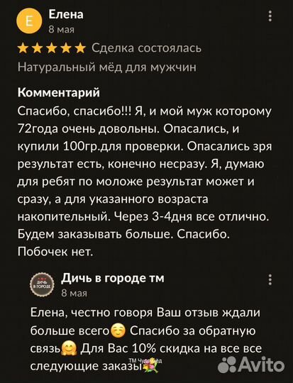 Золотой чудо мёд для страсти