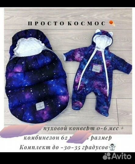 Конверт и комбенизон