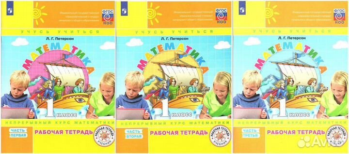 Учебники по математике Петерсон 1кл 2кл 3кл 4кл