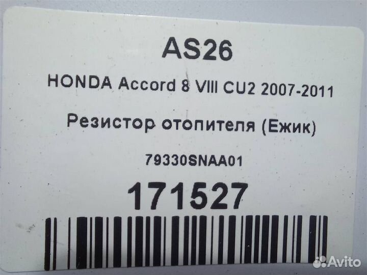 Резистор отопителя (Ежик) honda Accord 8 viii CU2