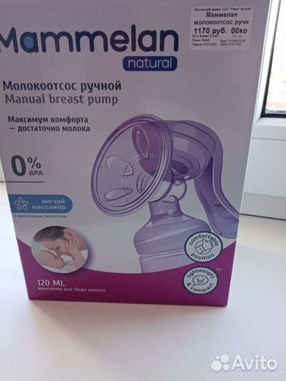 Молокоотсос ручной