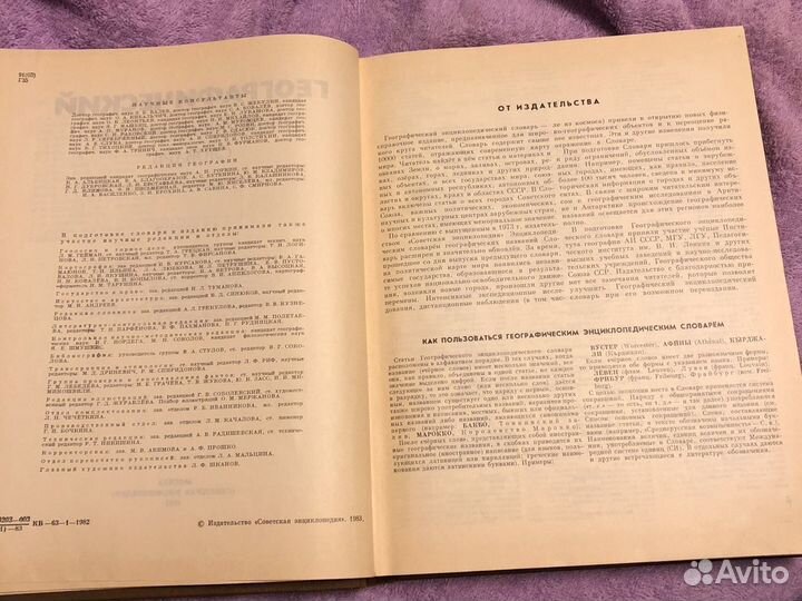 Географический энциклопедический словарь