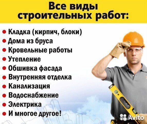 Бригада строителей