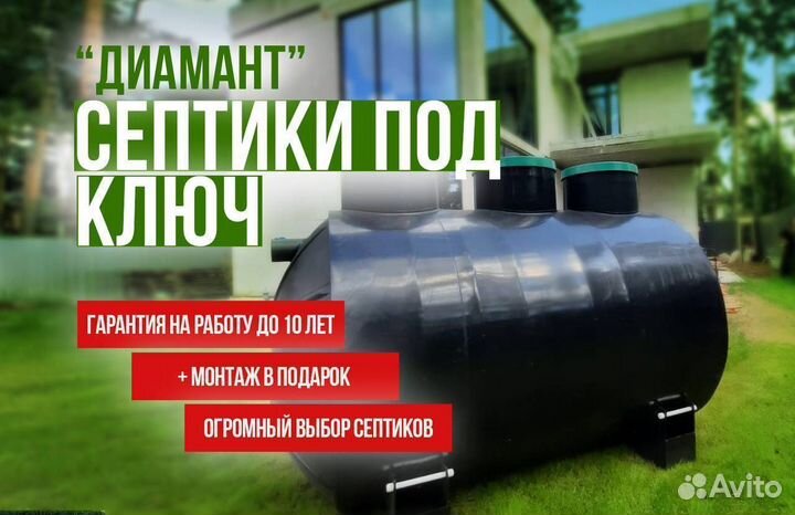 Септик Диамант 3