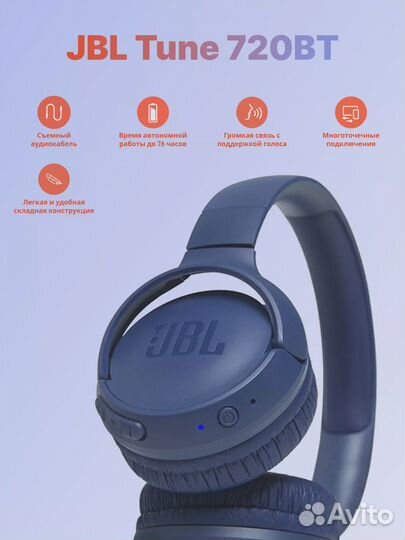 Беспроводные наушники JBL Tune 720BT синий