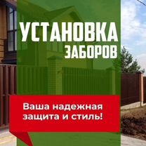 Установка заборов под ключ – от выбора материала до монтажа, Знаменское