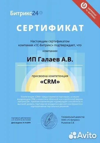 Битрикс24 CRM программист Bitrix24