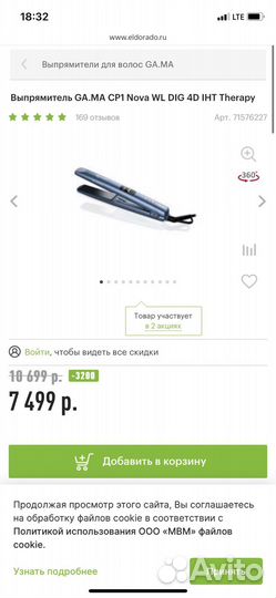 Выпрямитель для волос GA.MA