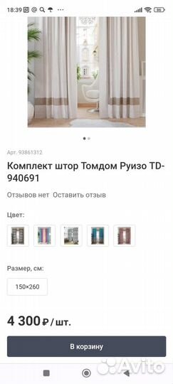 Комплект штор