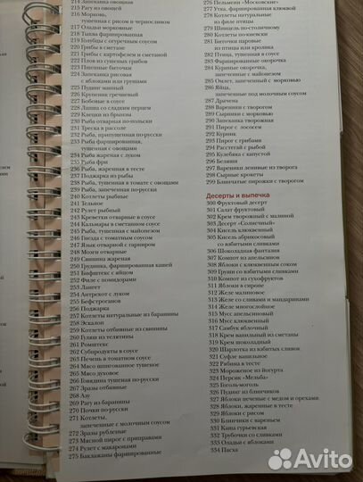 Кулинарная книга 