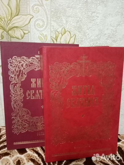 Жития святых, на русском языке