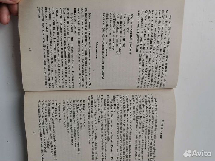 Пособие с 200 текстом на намецком для школьников