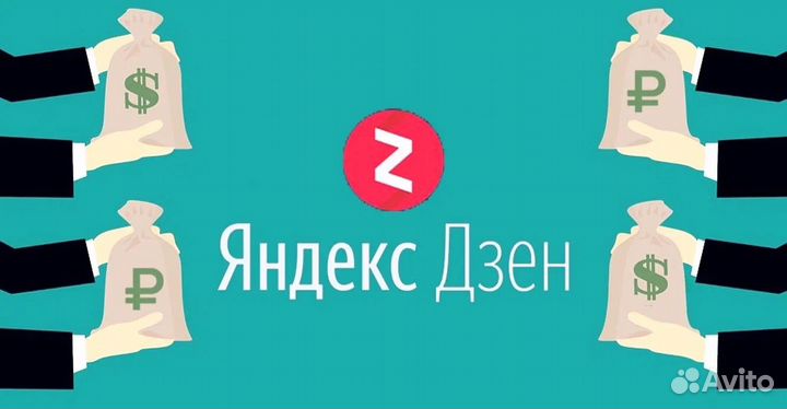 Накрутка живых подписчиков яндекс дзен