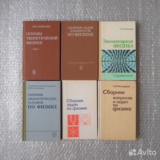 Физика. Сборники вопросов и задач