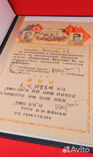 Наградная папка 1954 Корея кндр Сталин