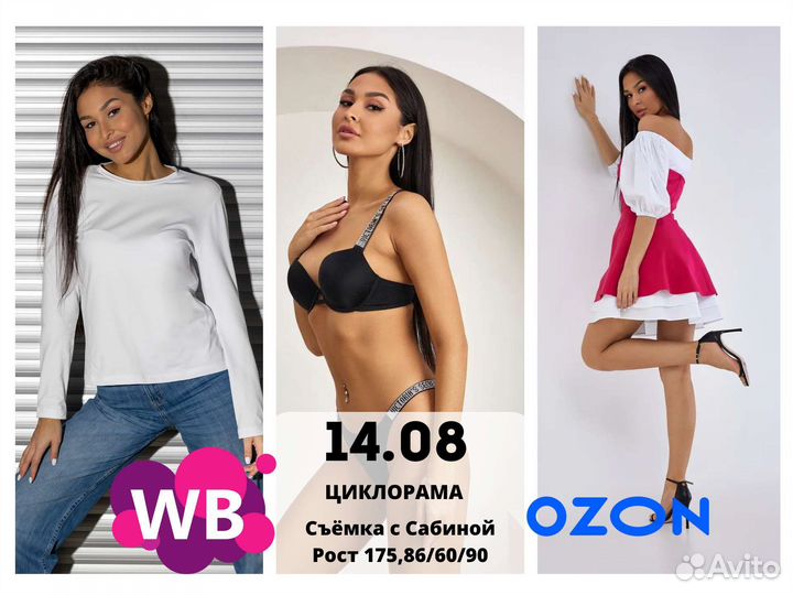 Сборная съемка для маркетплейсов