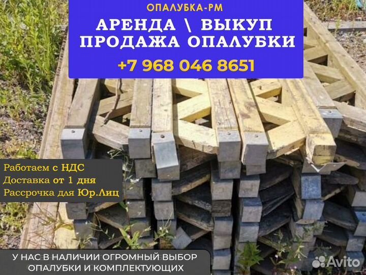 Опалубка б/у