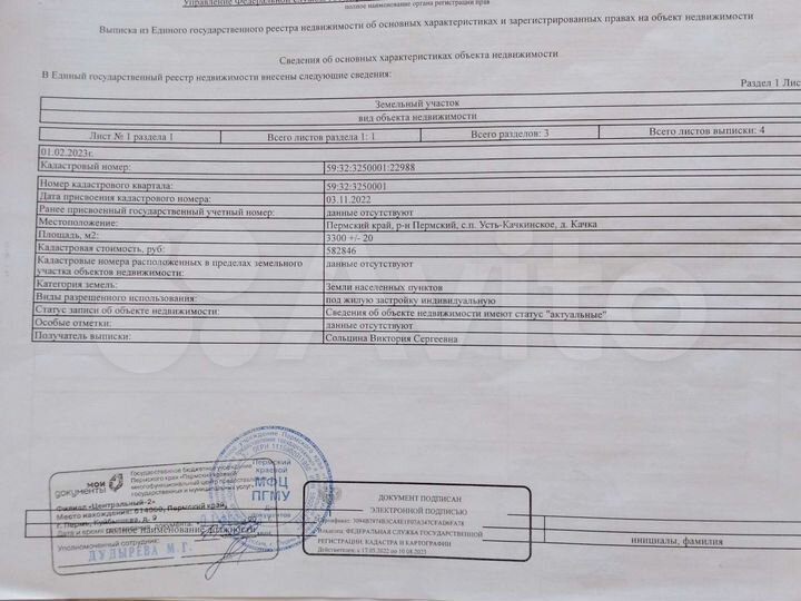 Участок 33 сот. (ИЖС)