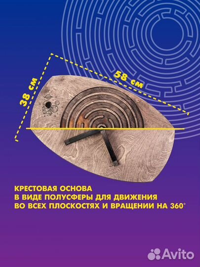 Баланс Борды детские с лабиринтом фитнес балансир