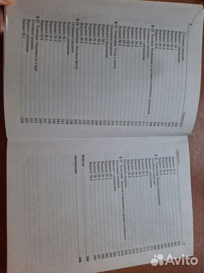 Тематический тренинг по математике огэ