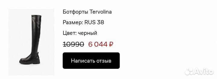 Ботфорты tervolina 38