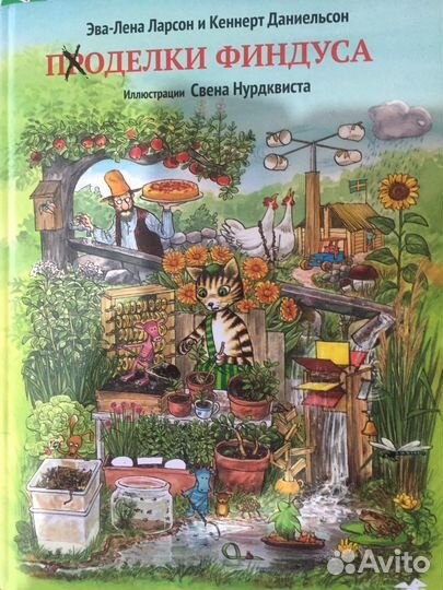 Поделки Финдуса новая
