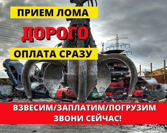 Вывоз металлолома, прием лома, прием металла