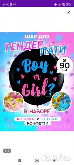 Воздушный шар для гендер пати