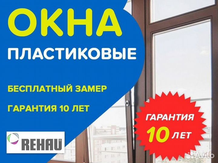 Пластиковые окна rehau