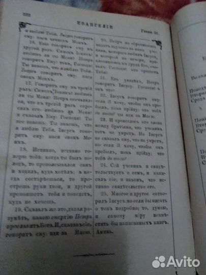 Старинная книга,Евангелия