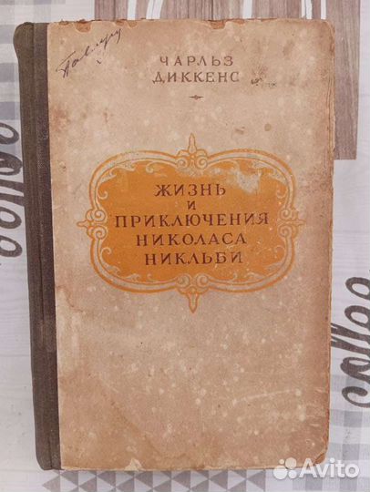 Чарльз Диккенс раритет
