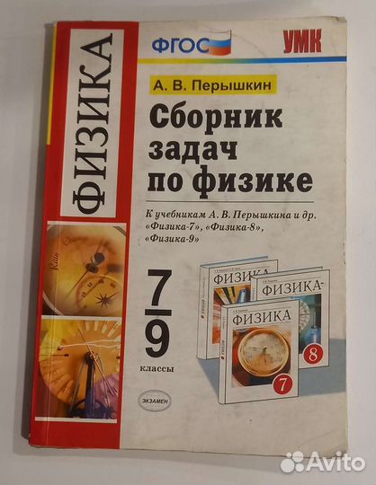 Физика 7, 8, 9 класс учебники, справочники,тетради