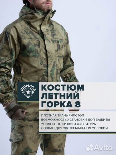 Костюм Горка 5 усиленный