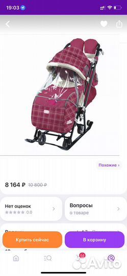 Новые санки коляска Ника