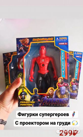 Супер герои с проектором