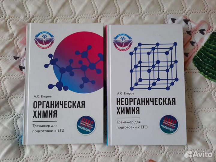 Справочники для егэ по химии Егоров