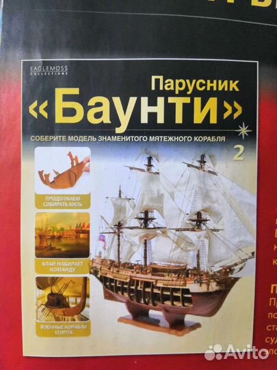 Модель корабля 