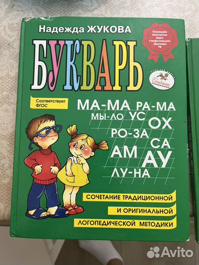 Букварь надежда жукова