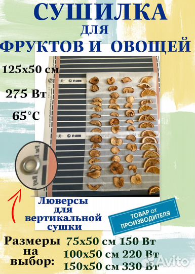 Сушилка для овощей и фруктов