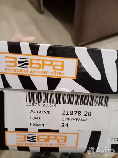 Кроссовки детские Зебра