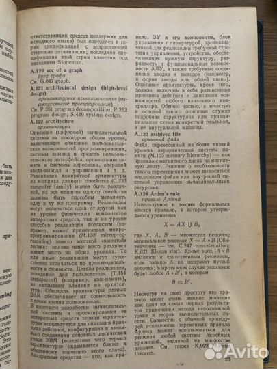 Толковый словарь по вычислительным системам