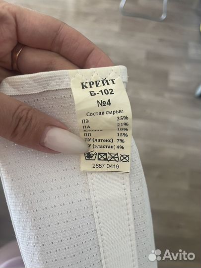 Бандаж для беременных