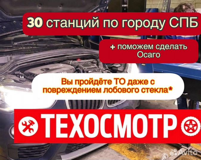 Пропуск МКАД ТТК ск\Техсмотр грузвой