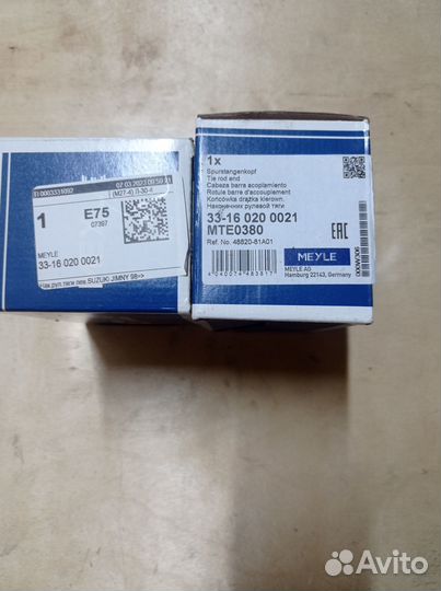 Рулевые наконечники